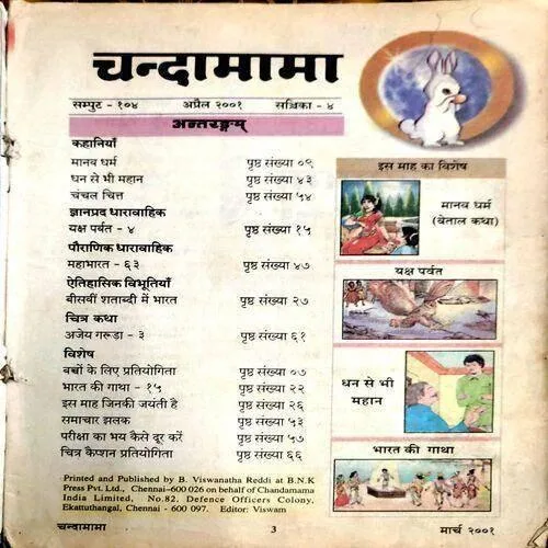 Chandamama (April 2001)