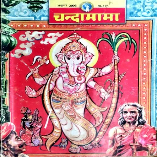 Chandamama