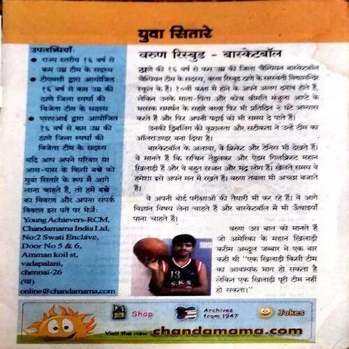 Chandamama (May 2011)