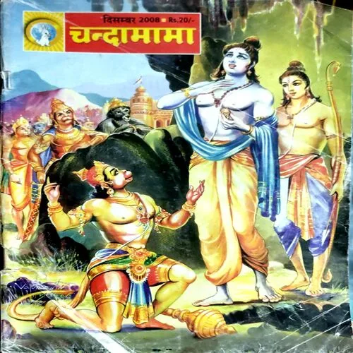 Chandamama
