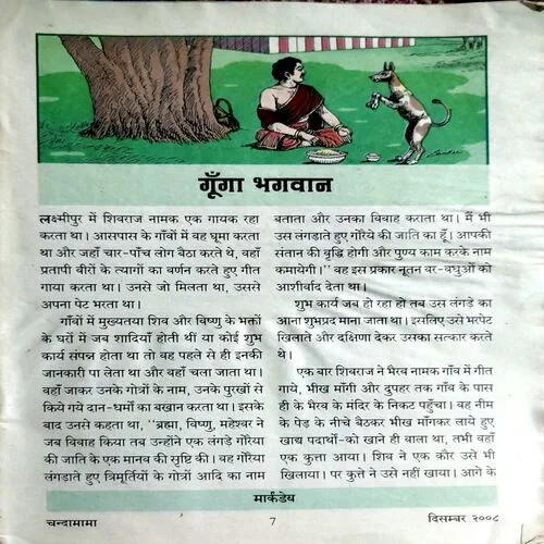 Chandamama (Dec 2008)