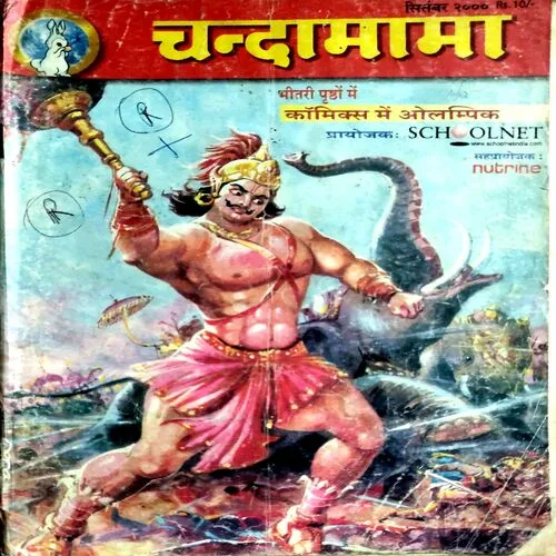 Chandamama