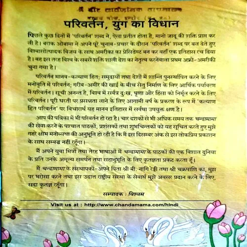 Chandamama (Dec 2008)