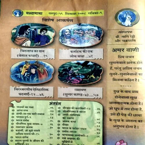 Chandamama (Sept 2008)