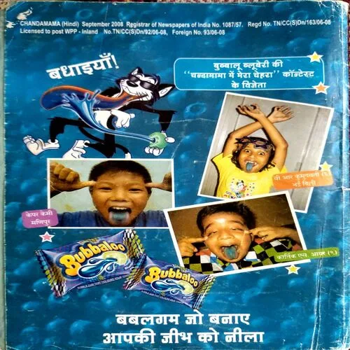 Chandamama (Sept 2008)