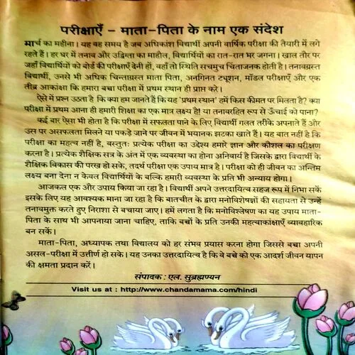 Chandamama (March 2009)