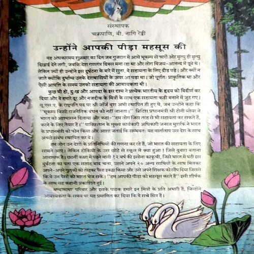 Chandamama (May 2001)