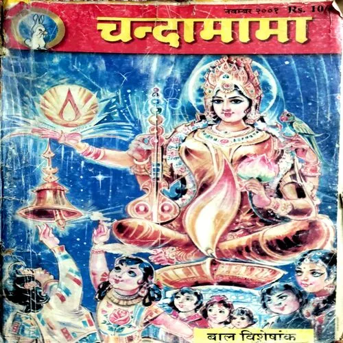 Chandamama