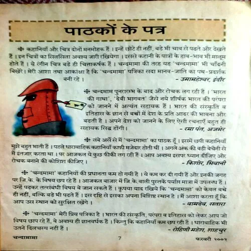 Chandamama (Feb 2002) (back cover is little damaged)