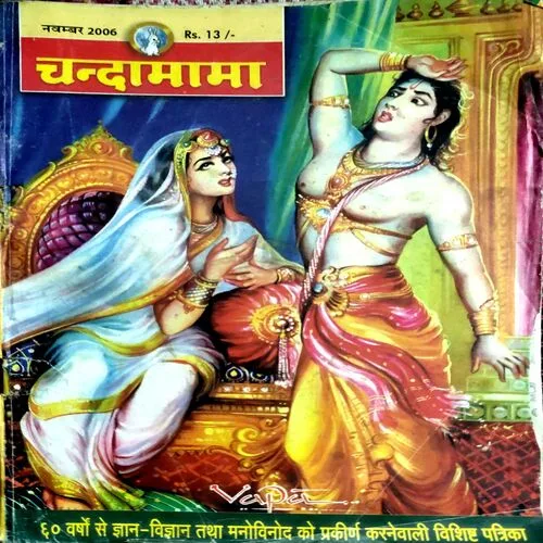 Chandamama