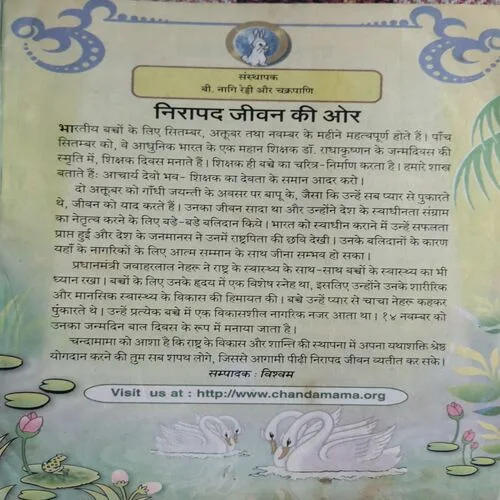 Chandamama (Nov 2006)
