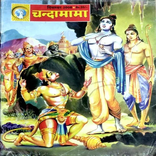 Chandamama