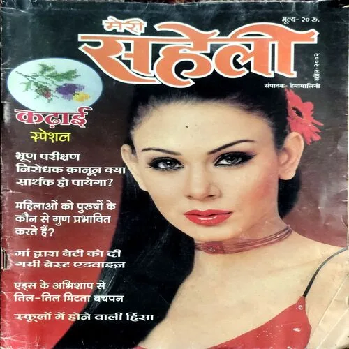 Meri Saheli