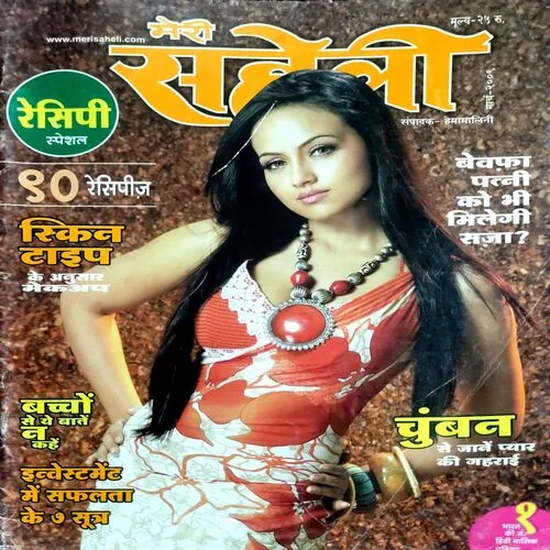 Meri Saheli