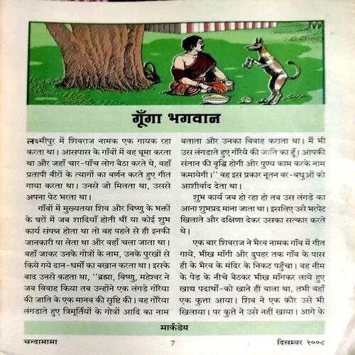Chandamama (Dec 2008)