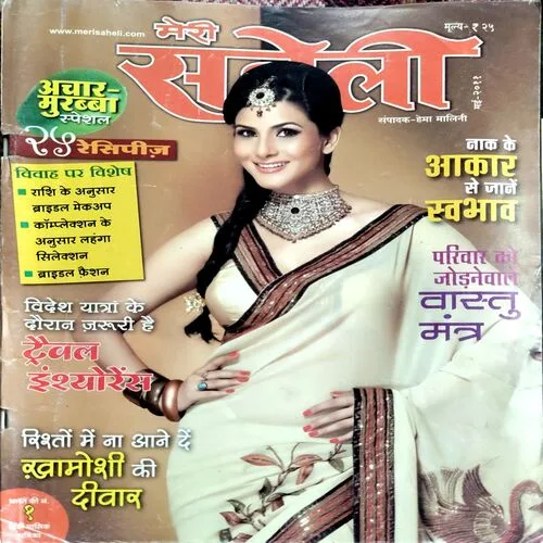 Meri Saheli
