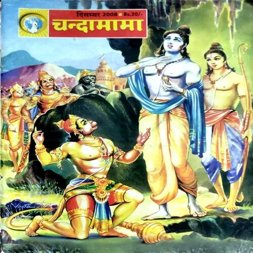 Chandamama