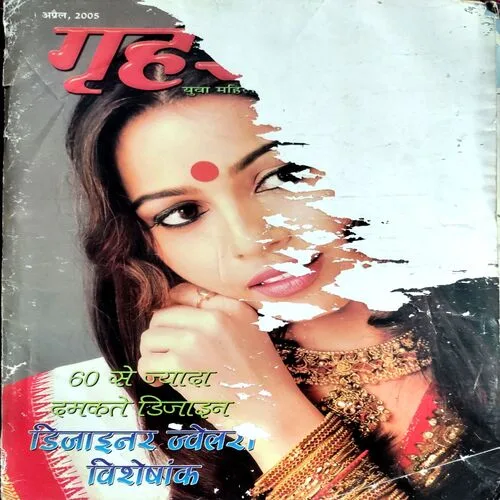 Grihshobha