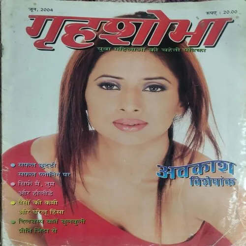 Grihshobha (June 2005)