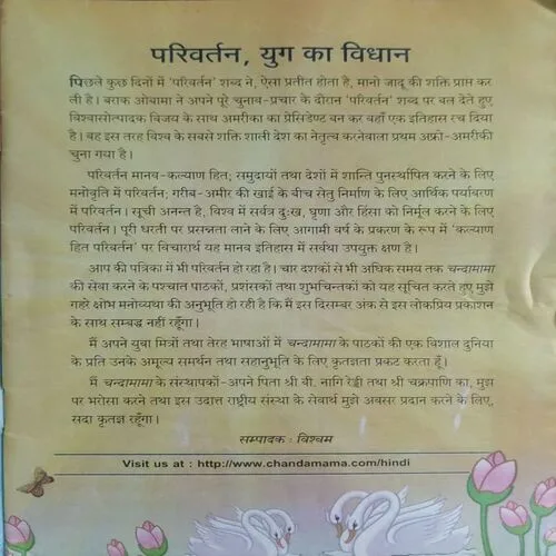 Chandamama (Dec 2008)