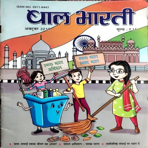 Bal Bharti