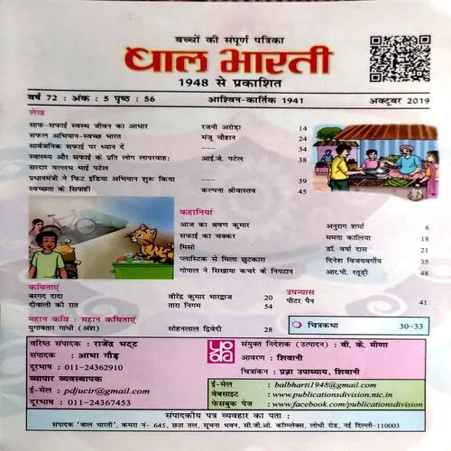 Bal Bharti (Oct 2019)