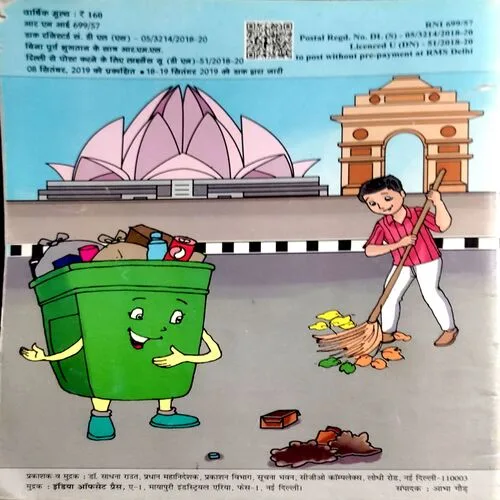 Bal Bharti (Oct 2019)