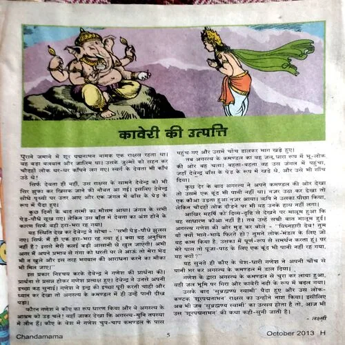 Chandamama (Oct 2013) (Some part of front cover is missng)