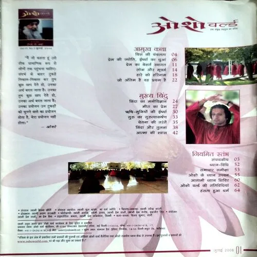 Osho World (July 2006)