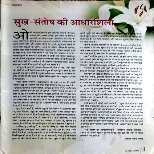 Osho World (July 2010)