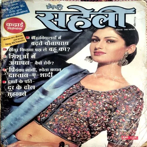 Meri Saheli