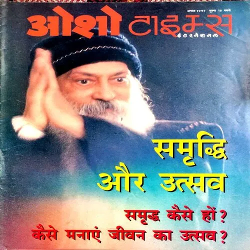 Osho Times (Aug 1997)