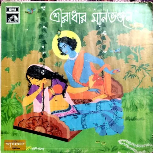 Shree Krishna Bengali Vinyl