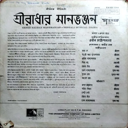 Shree Krishna Bengali Vinyl