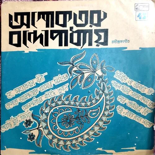 Bengali Vinyl