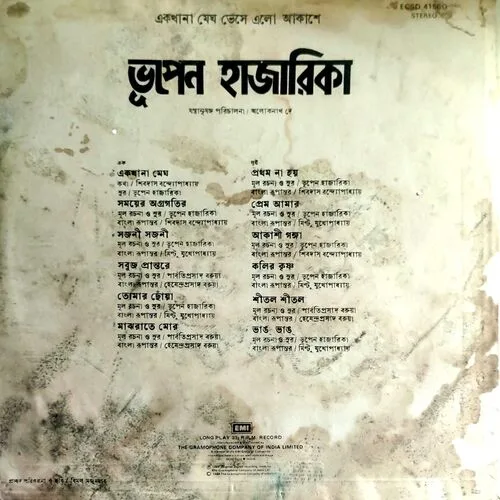 Benagli Songs By Bhupen Hazarika