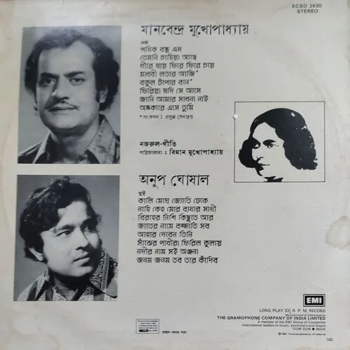 Bengali Song By Anup Ghoshal