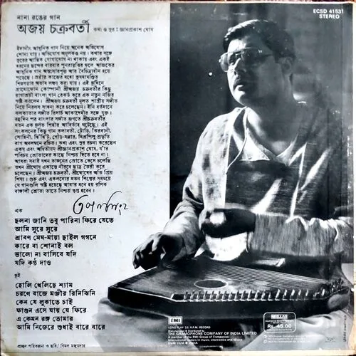 Benagli Songs By Ajoy Chakraborty