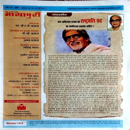 Mayapuri 19-25 May 2017