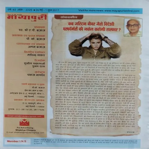 Mayapuri 26 May 1 June 2017