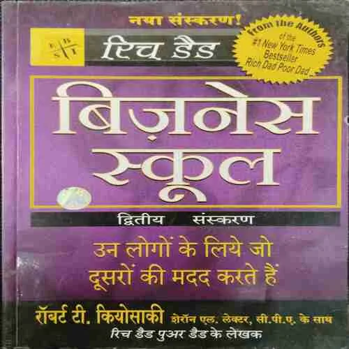 Business School (Rich Dad)(Rs.150)