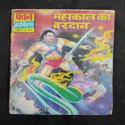 MAHAKAL KA VARDAN