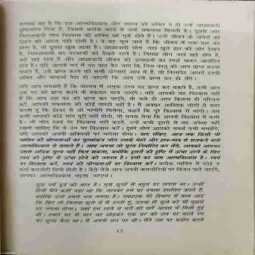 Sahas Aur Aatmavishvaas (Rs.110)