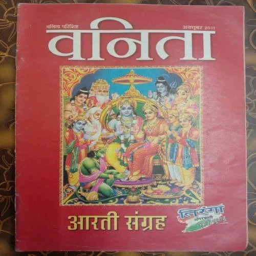 Vanita Parishist (October 2011) (Small Size)