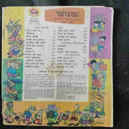 Champak (February 1st 2007)(Coverless & Same Pagr Missing)