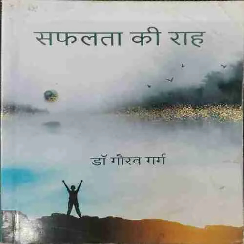 Saphalta Ki Raah (Dr. Gaurav Garg)
