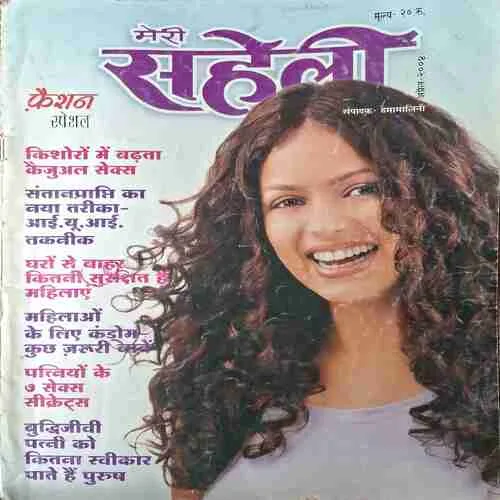 Meri Saheli