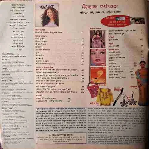 Meri Saheli ( April 2004 )