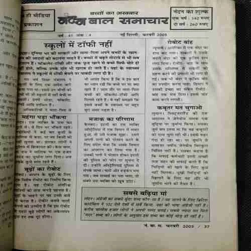 Nandan (February 2005)(Coverless)