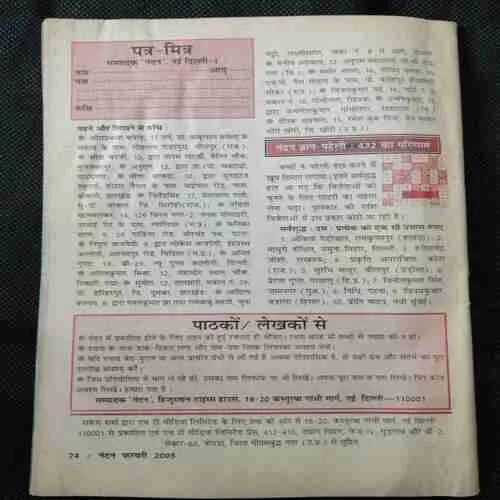 Nandan (February 2005)(Coverless)